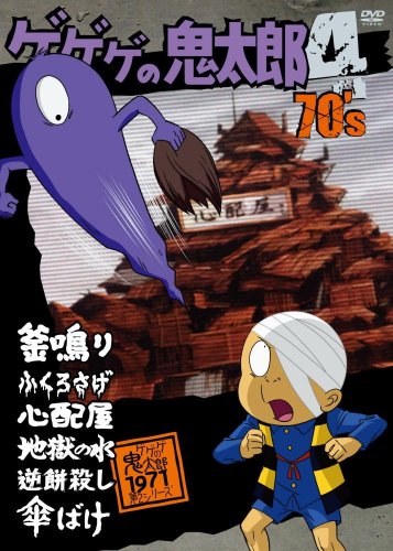 ゲゲゲの鬼太郎 第2期 | 鬼太郎シリーズシリーズ | ORICON NEWS